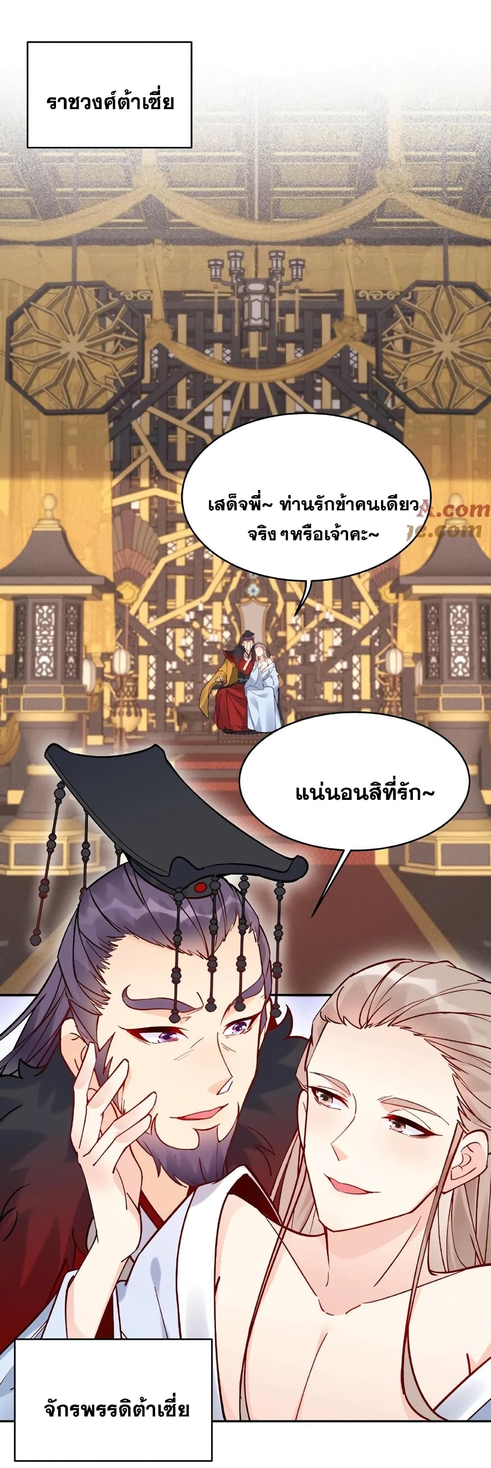 อ่านการ์ตูน This Villain Has a Little Conscience, But Not Much! 3 ภาพที่ 33