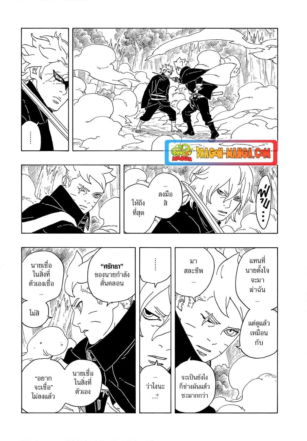 อ่านการ์ตูน Boruto -Two Blue Vortex- 7 ภาพที่ 21