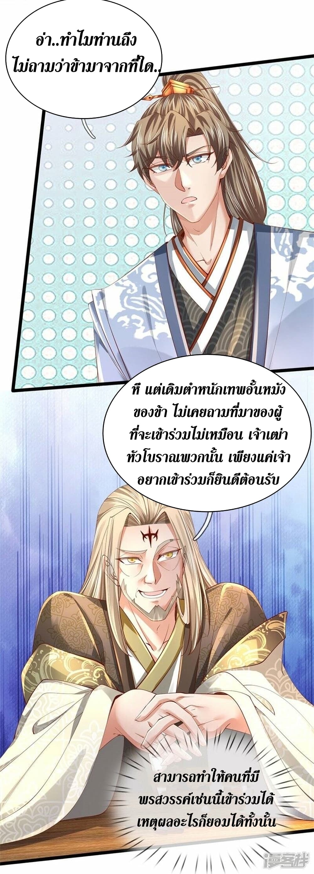 อ่านการ์ตูน Sky Sword God 474 ภาพที่ 29