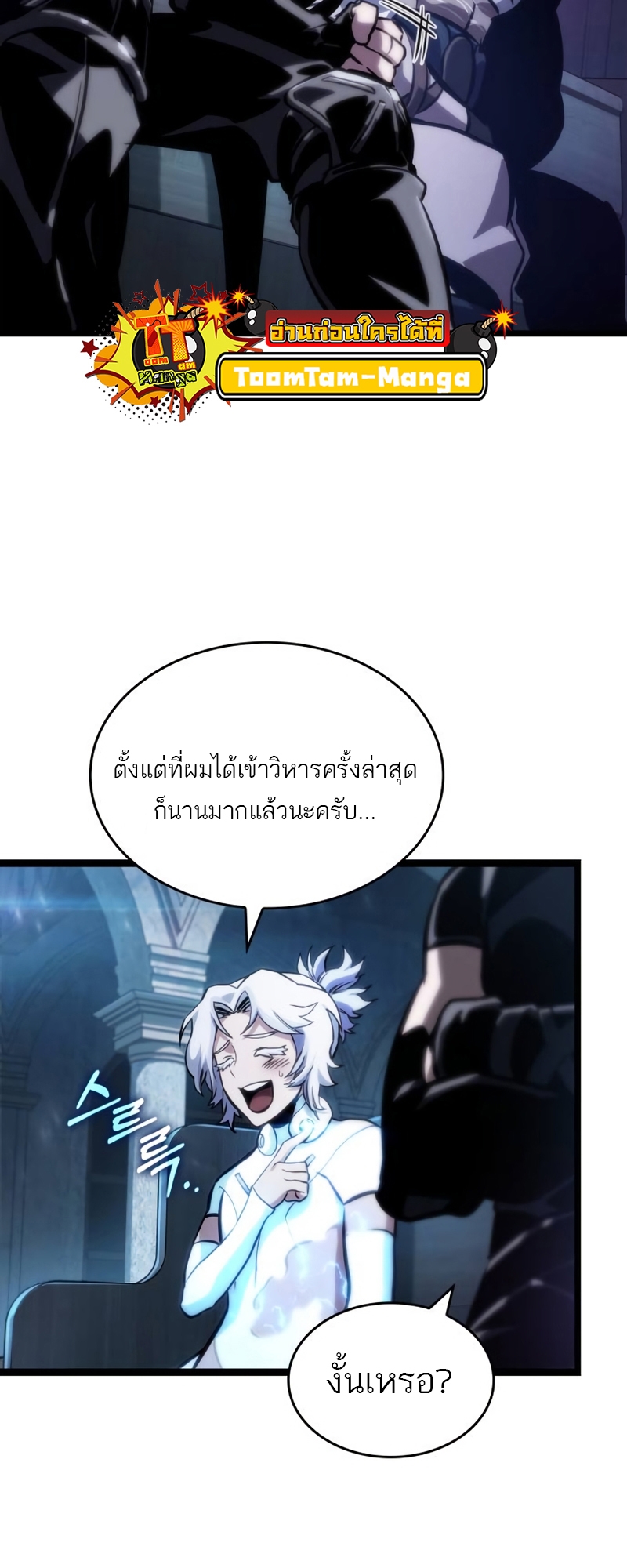 อ่านการ์ตูน The World After The End 105 ภาพที่ 58