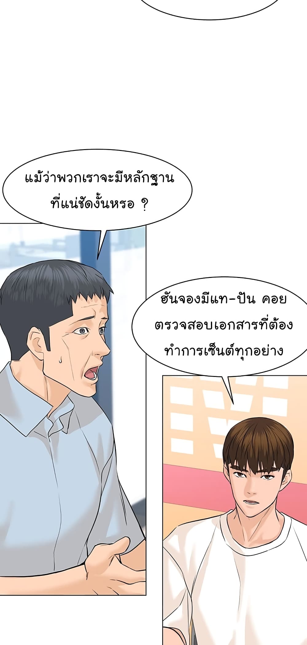 อ่านการ์ตูน From the Grave and Back 71 ภาพที่ 33