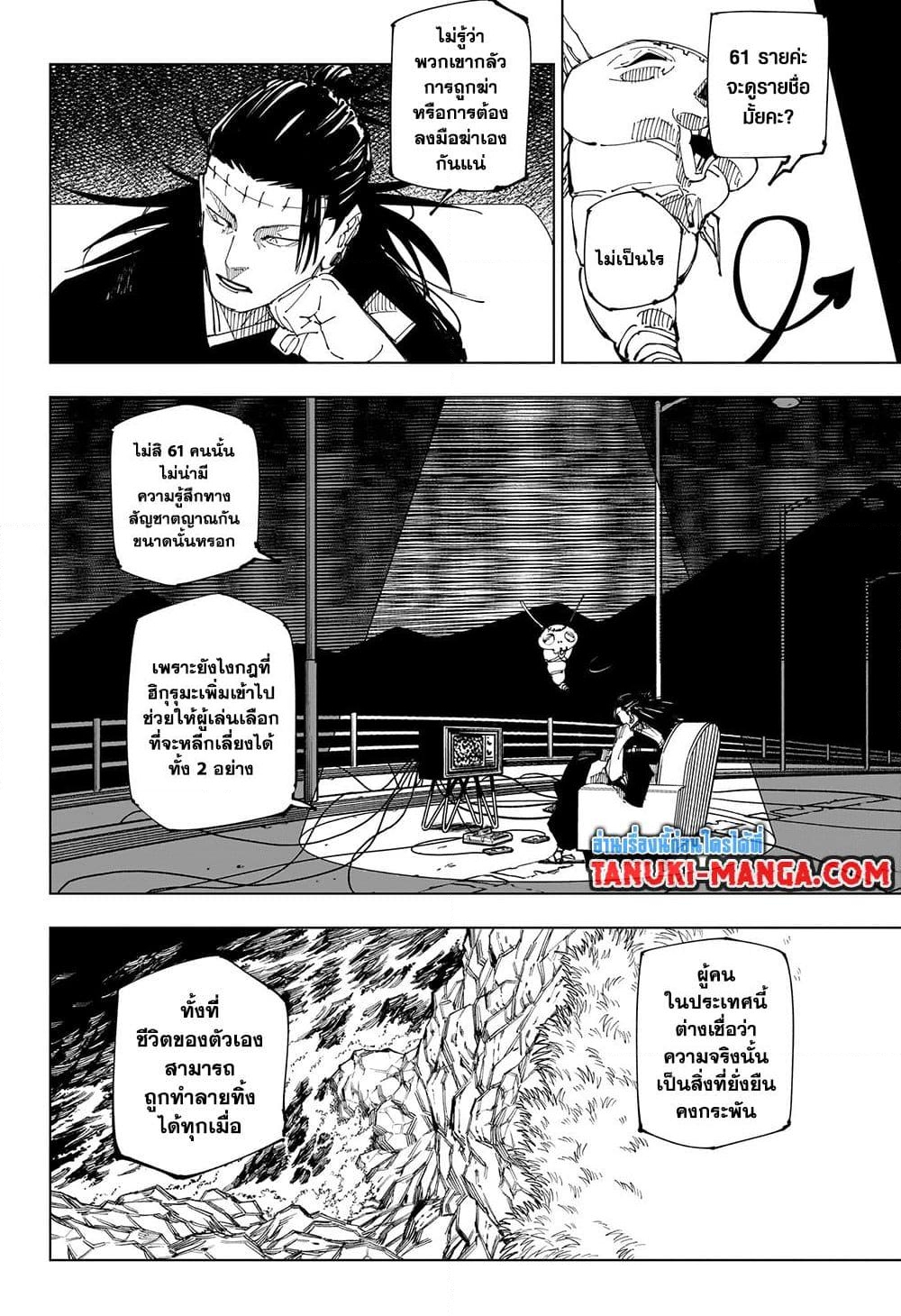 อ่านการ์ตูน Jujutsu Kaisen 222 ภาพที่ 4