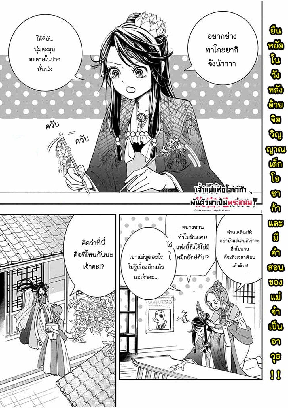 อ่านการ์ตูน Osaka Madam, Koukyuu-hi ni Naru! 2 ภาพที่ 1