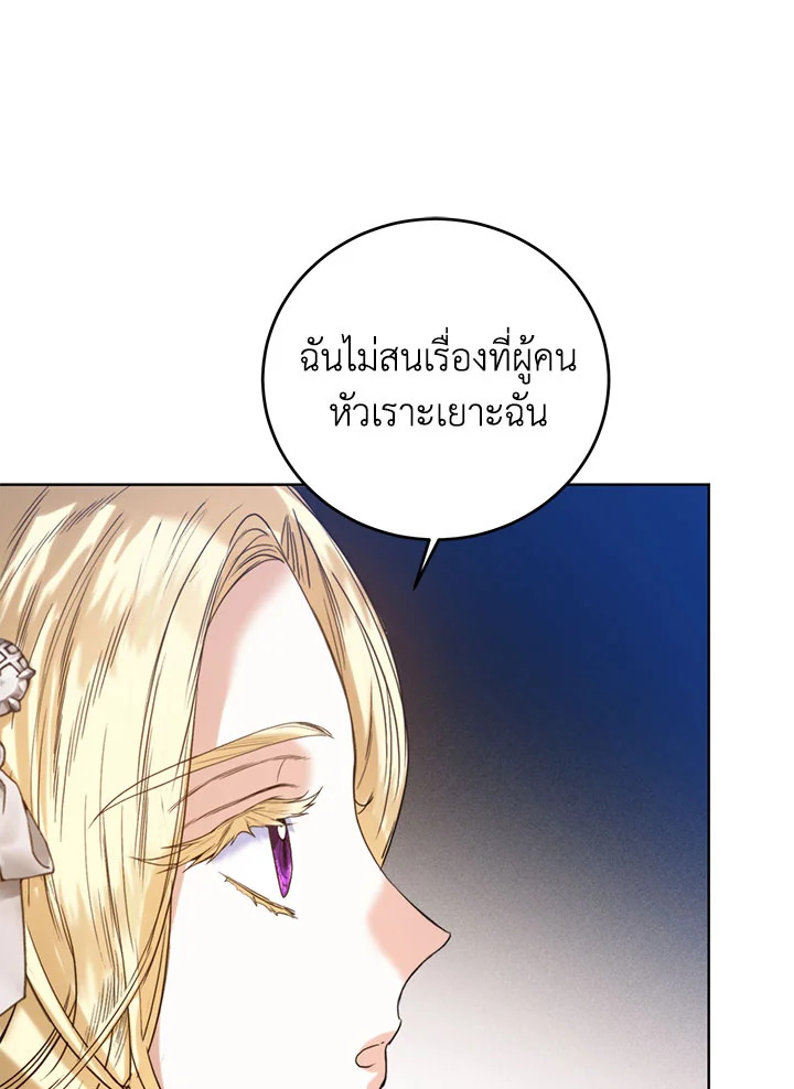 อ่านการ์ตูน Royal Marriage 45 ภาพที่ 13