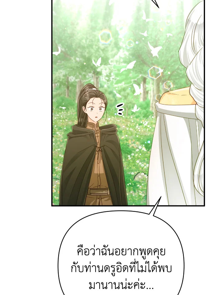 อ่านการ์ตูน Terrarium Adventure 25 ภาพที่ 20