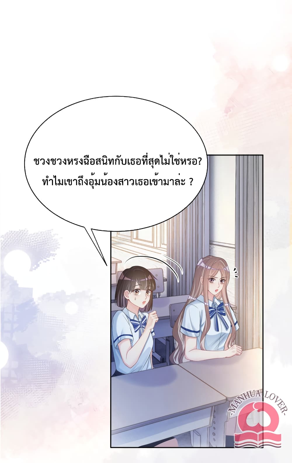 อ่านการ์ตูน Be Jealous 24 ภาพที่ 34