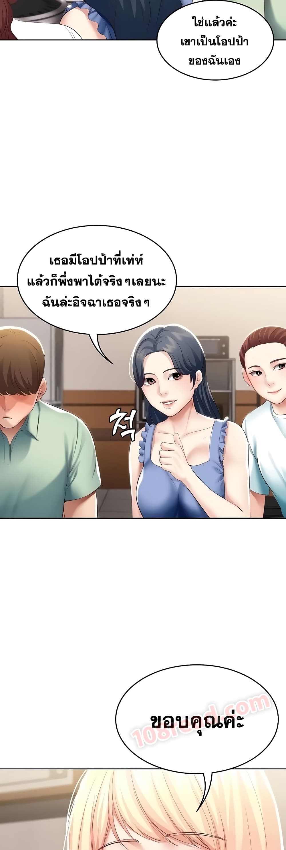 อ่านการ์ตูน Boarding Diary 63 ภาพที่ 29