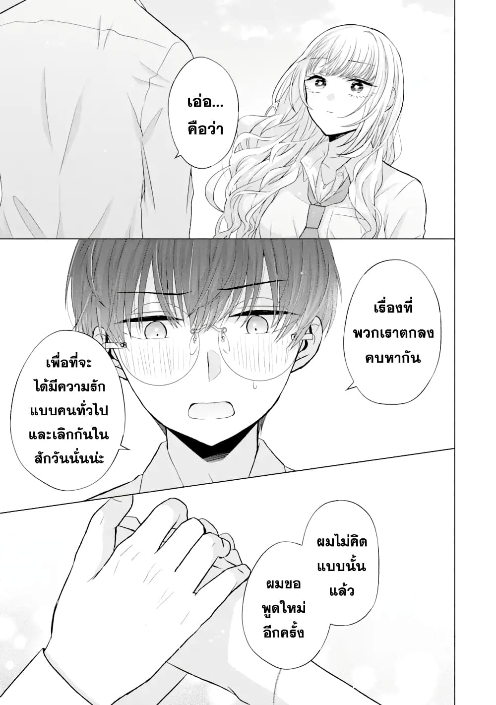 อ่านการ์ตูน Nanjou-san wa Boku ni Dakaretai 5 ภาพที่ 42