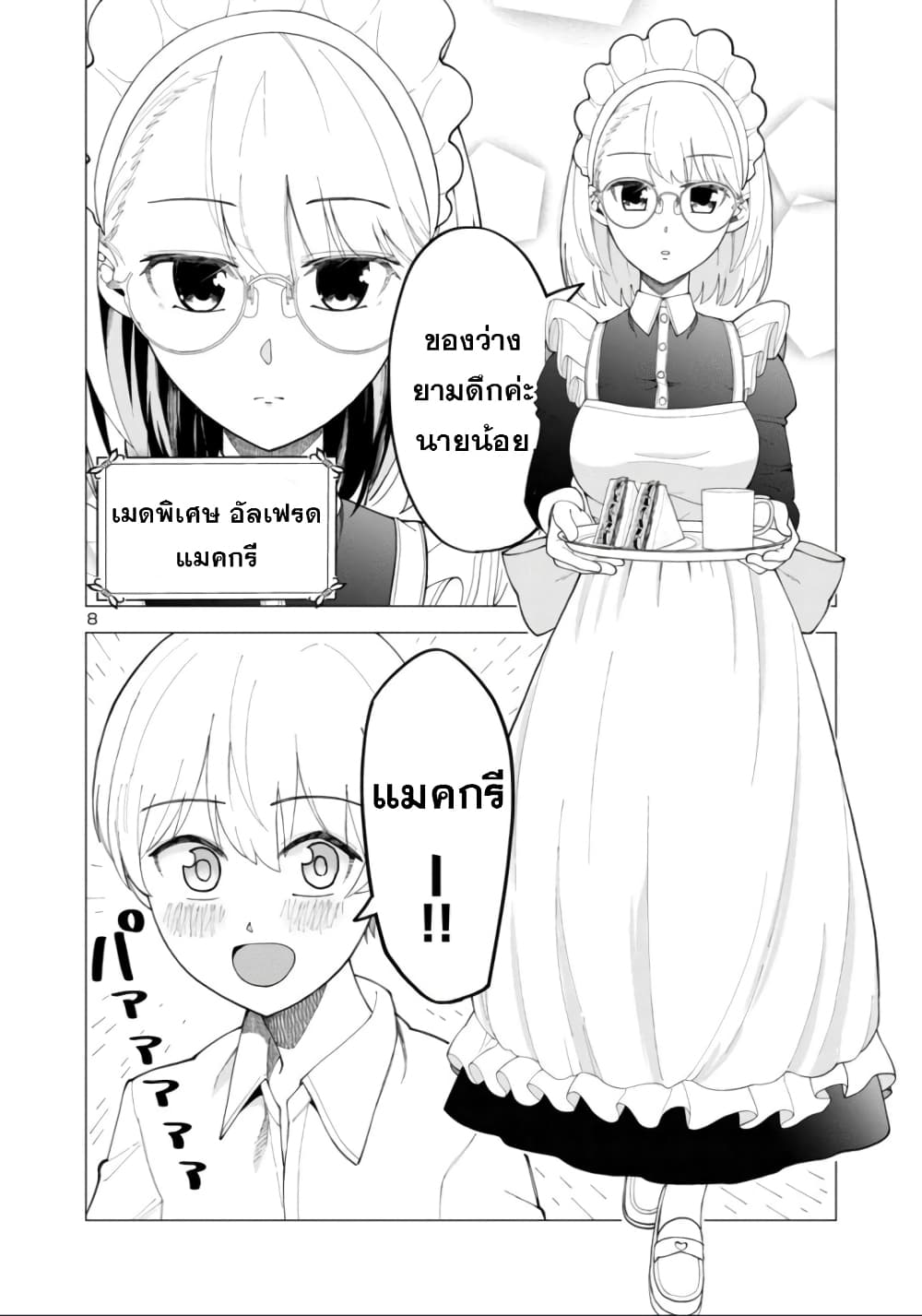 อ่านการ์ตูน The Maid Is a Vampire 1 ภาพที่ 7