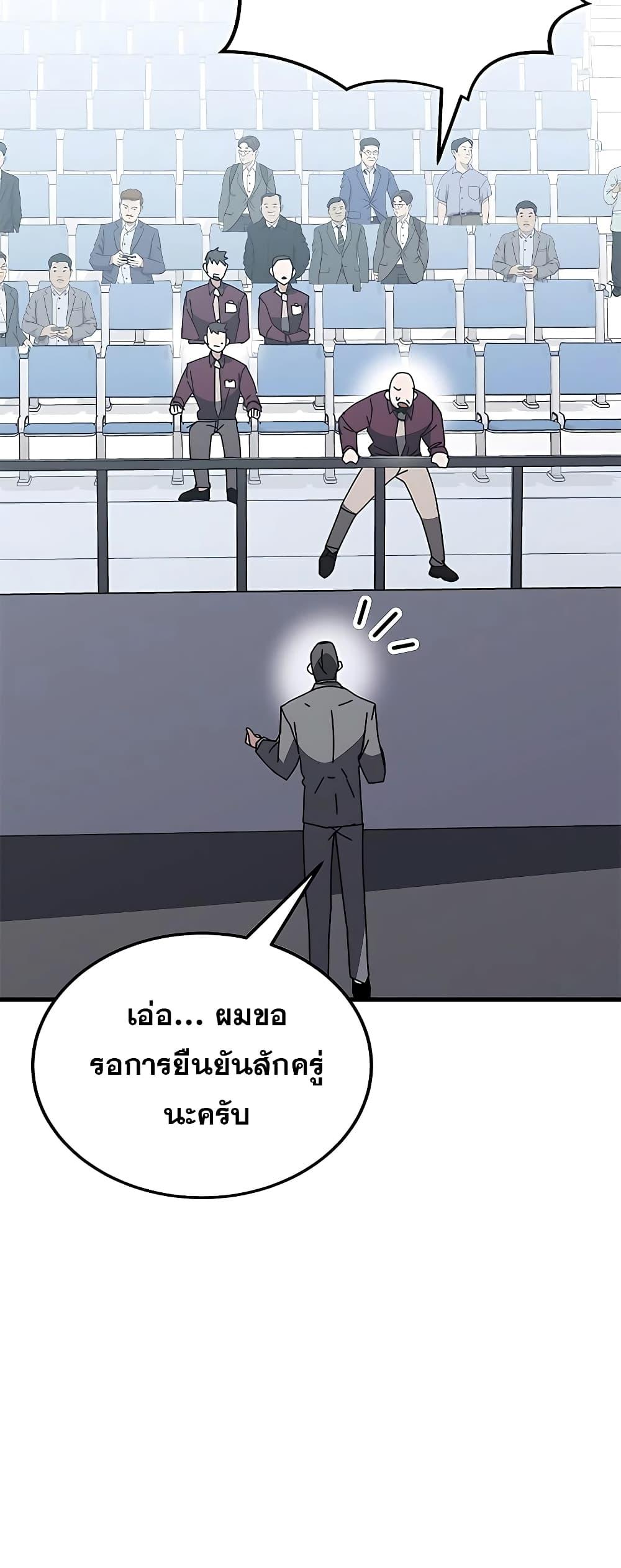 อ่านการ์ตูน Transcension Academy 56 ภาพที่ 43