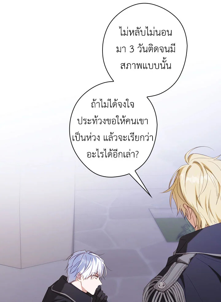 อ่านการ์ตูน How to Get My Husband on My Side 34 ภาพที่ 11