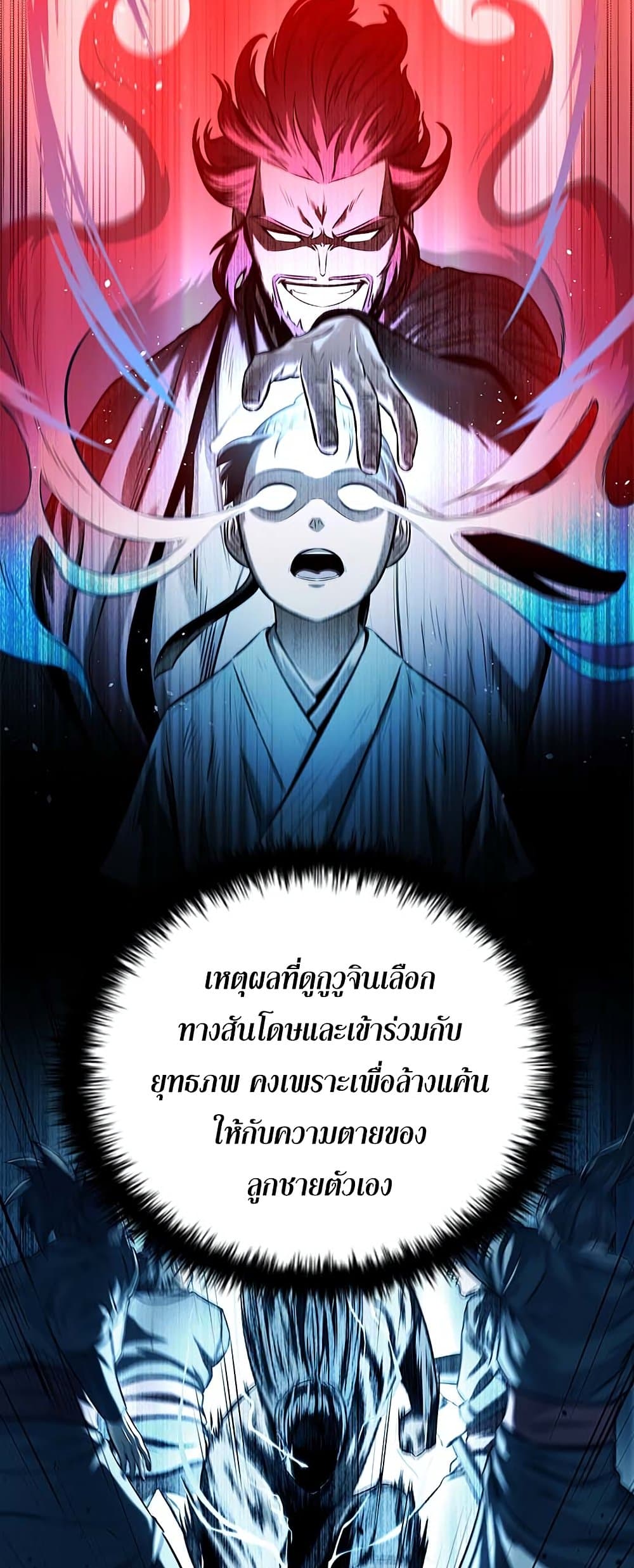 อ่านการ์ตูน Moon-Shadow Sword Emperor 12 ภาพที่ 47