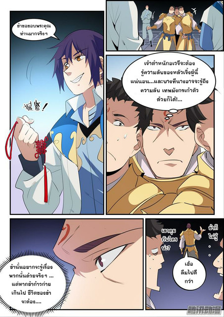 อ่านการ์ตูน Bailian Chengshen 147 ภาพที่ 11