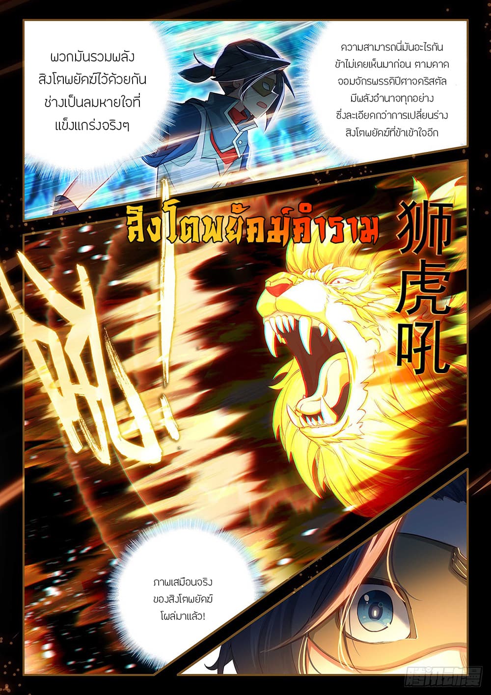 อ่านการ์ตูน Douluo Dalu 5 Rebirth of Tang San 145 ภาพที่ 8