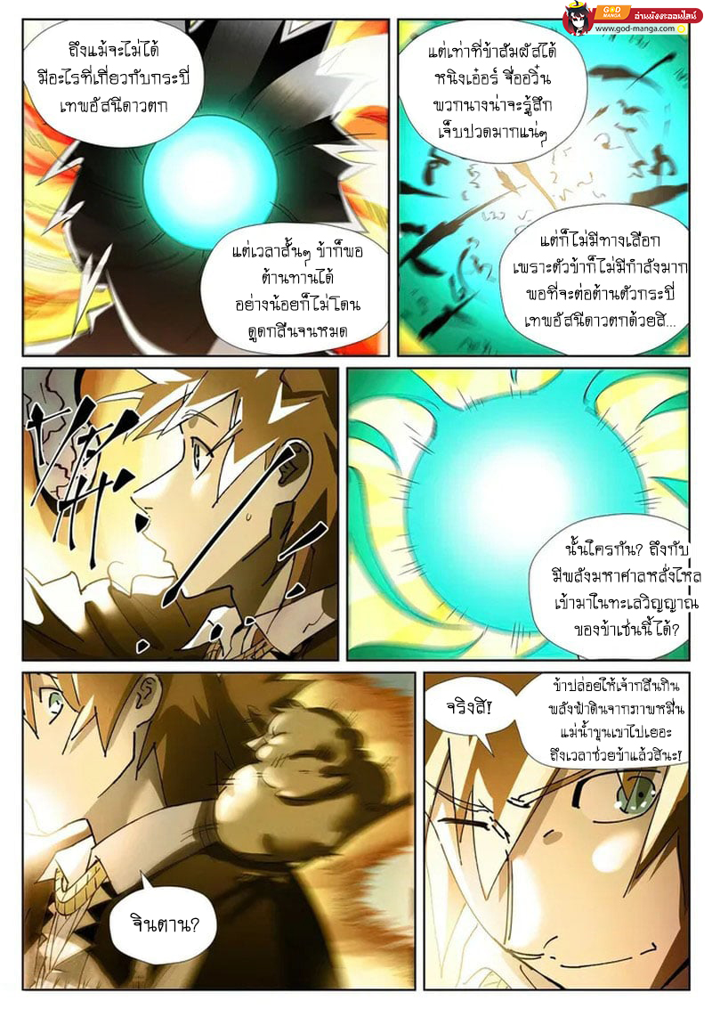 อ่านการ์ตูน Tales of Demons and Gods 437 ภาพที่ 17