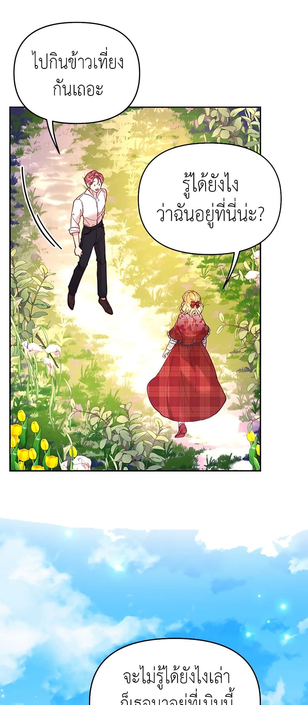 อ่านการ์ตูน Finding My Place 31 ภาพที่ 18