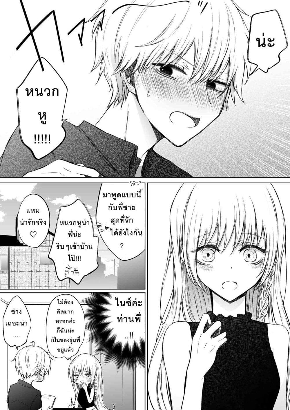 อ่านการ์ตูน Ichizu Bitch Chan 10 ภาพที่ 12