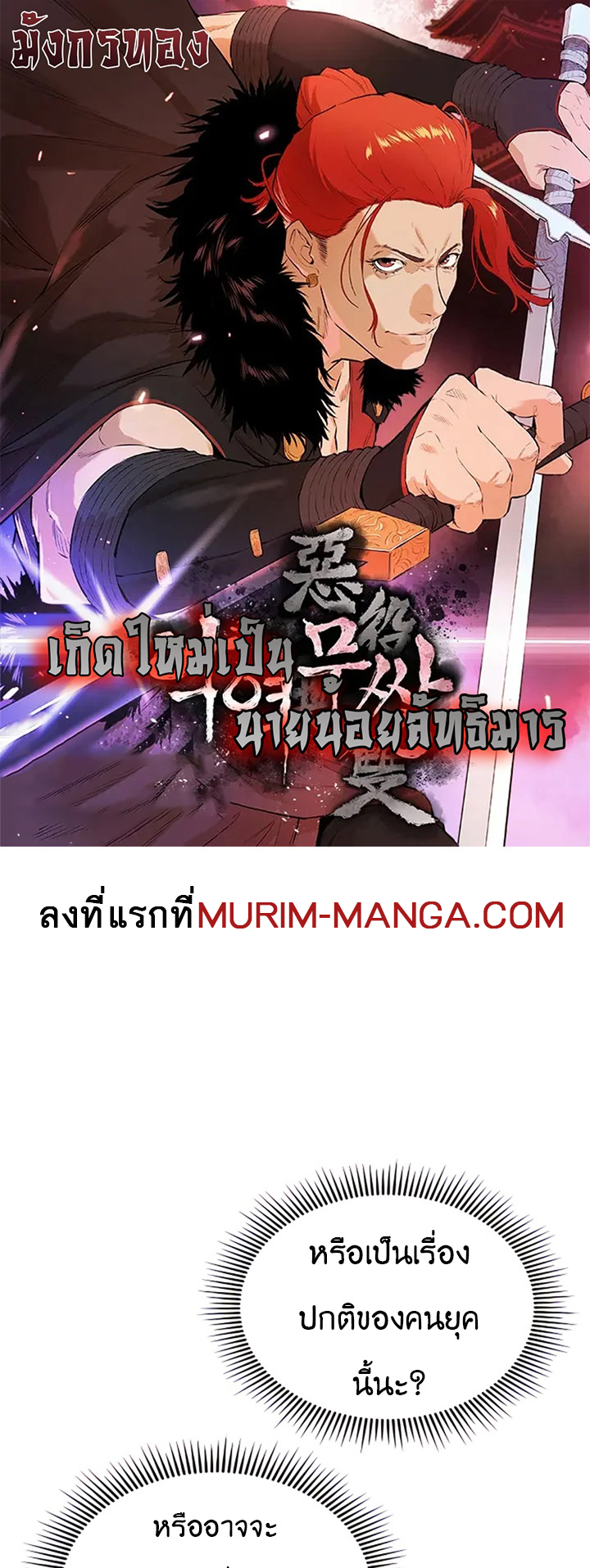 อ่านการ์ตูน The Villainous Warrior 7 ภาพที่ 1