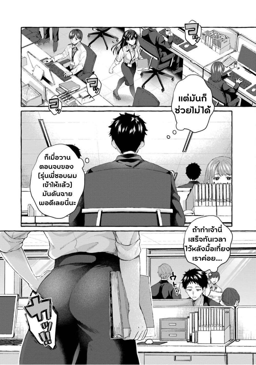 อ่านการ์ตูน Why Is My Strict Boss Melted by Me? 1 ภาพที่ 3