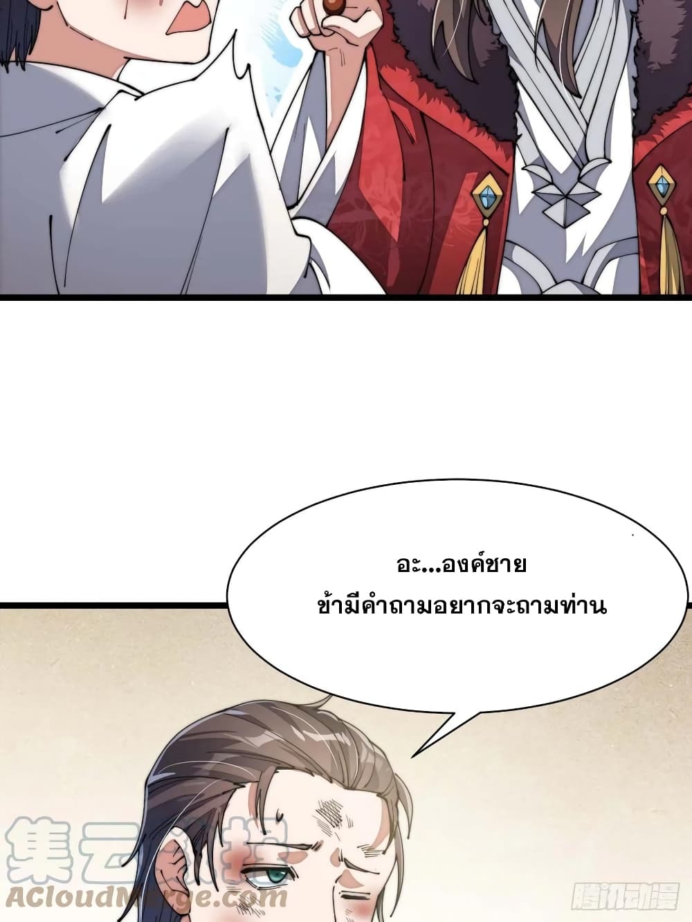 อ่านการ์ตูน I’m Really Not the Son of Luck 3 ภาพที่ 38