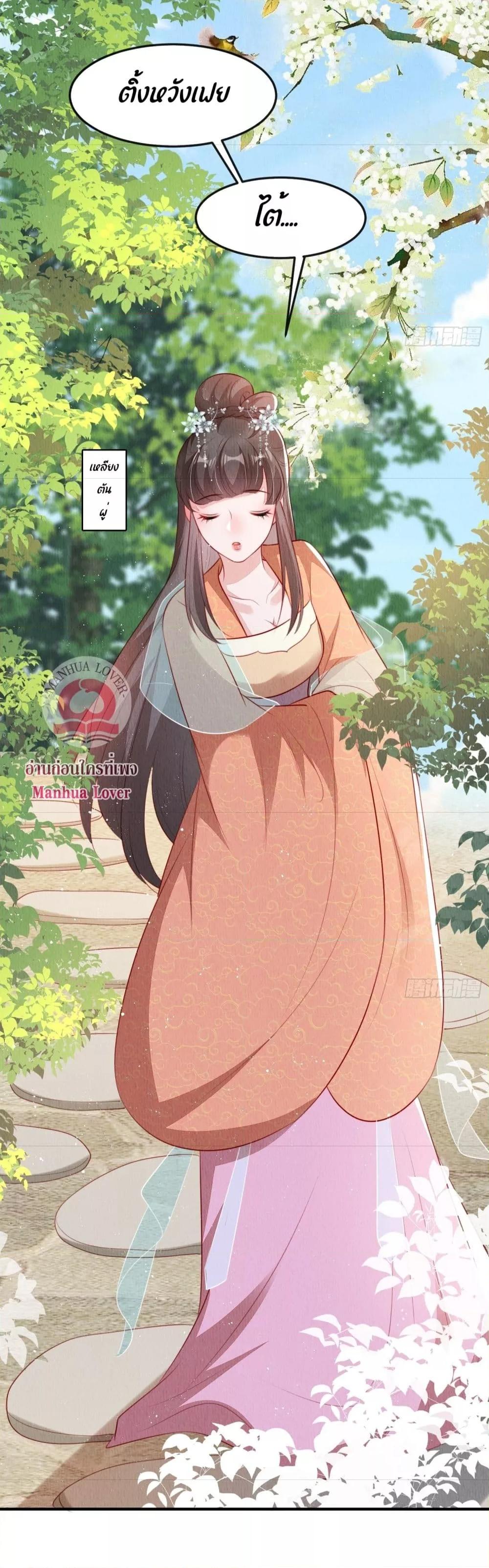 อ่านการ์ตูน After I Bloom, a Hundred Flowers Will ill 30 ภาพที่ 22