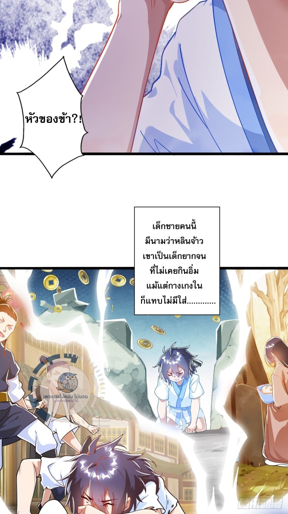 อ่านการ์ตูน I am Sian Krabi 1 ภาพที่ 24