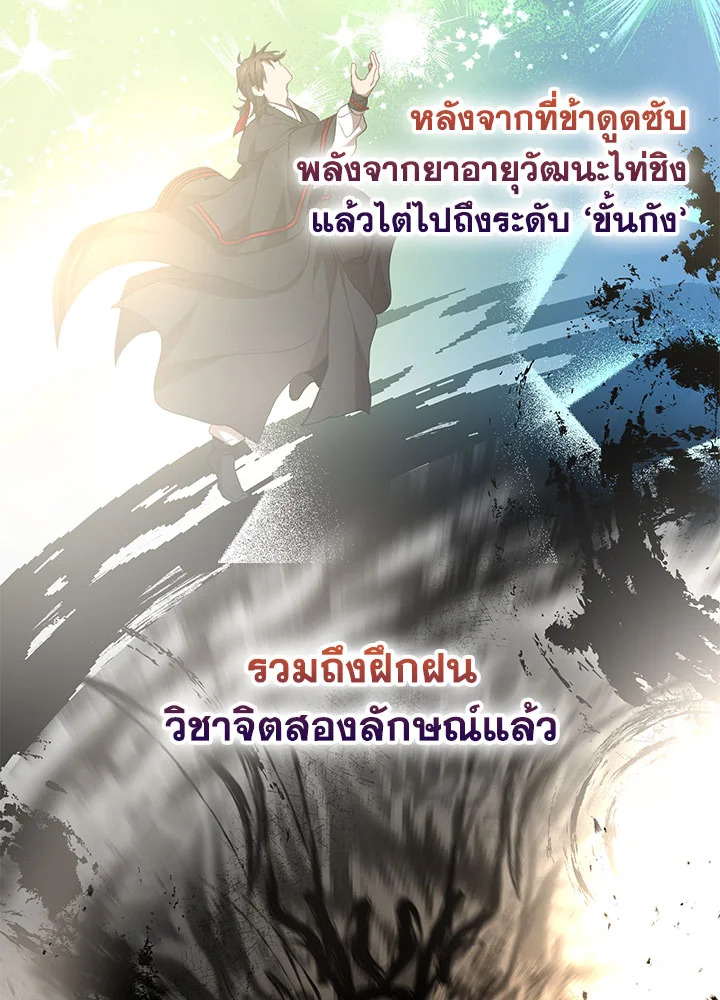 อ่านการ์ตูน Path of the Shaman 60 ภาพที่ 88