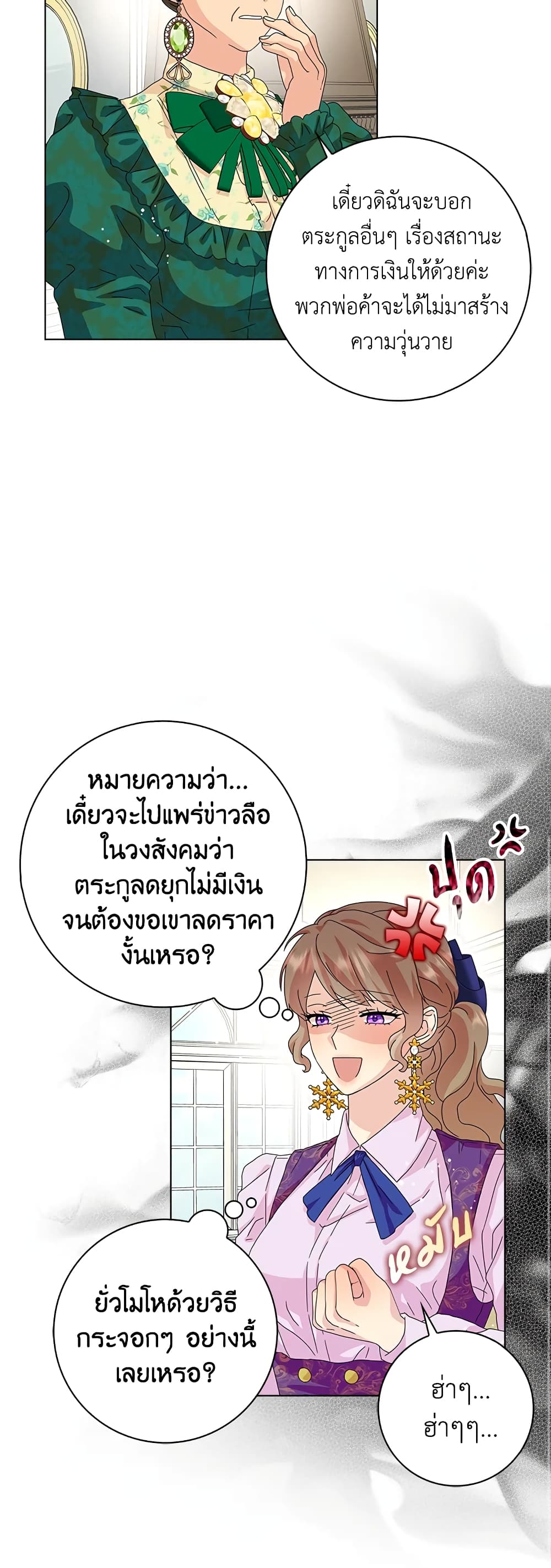 อ่านการ์ตูน When I Quit Being A Wicked Mother-in-law, Everyone Became Obsessed With Me 25 ภาพที่ 10