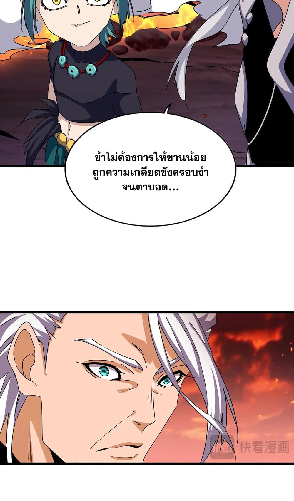 อ่านการ์ตูน Magic Emperor 484 ภาพที่ 37