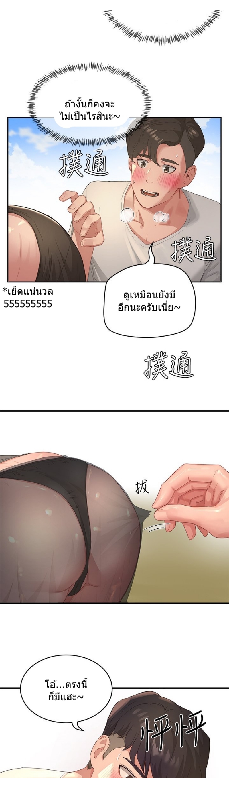 อ่านการ์ตูน In The Summer 27 ภาพที่ 36