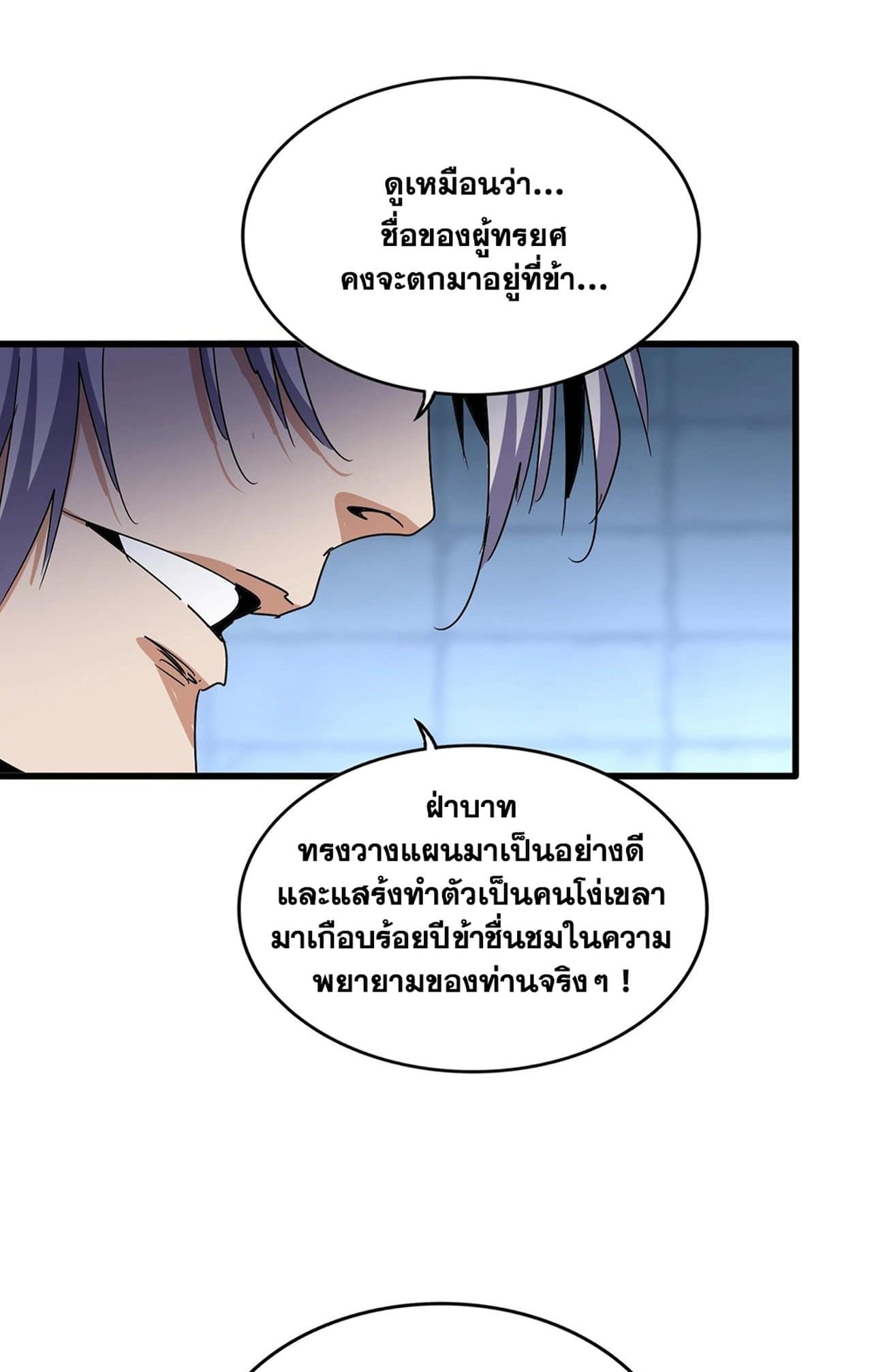 อ่านการ์ตูน Magic Emperor 508 ภาพที่ 52