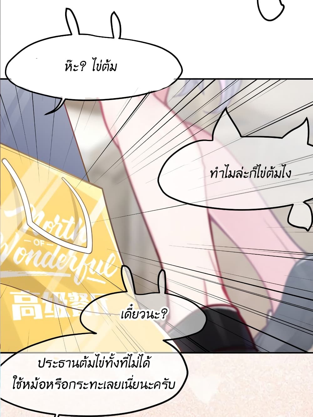 อ่านการ์ตูน Fake Girlfriend? My Fault? 40 ภาพที่ 48