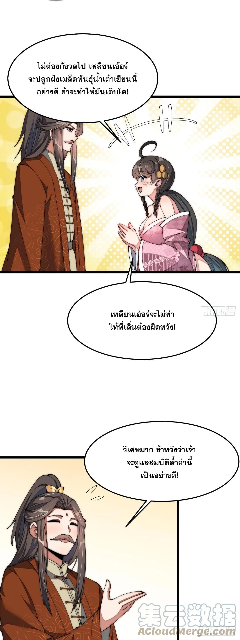 อ่านการ์ตูน I’m Really Not the Son of Luck 10 ภาพที่ 41