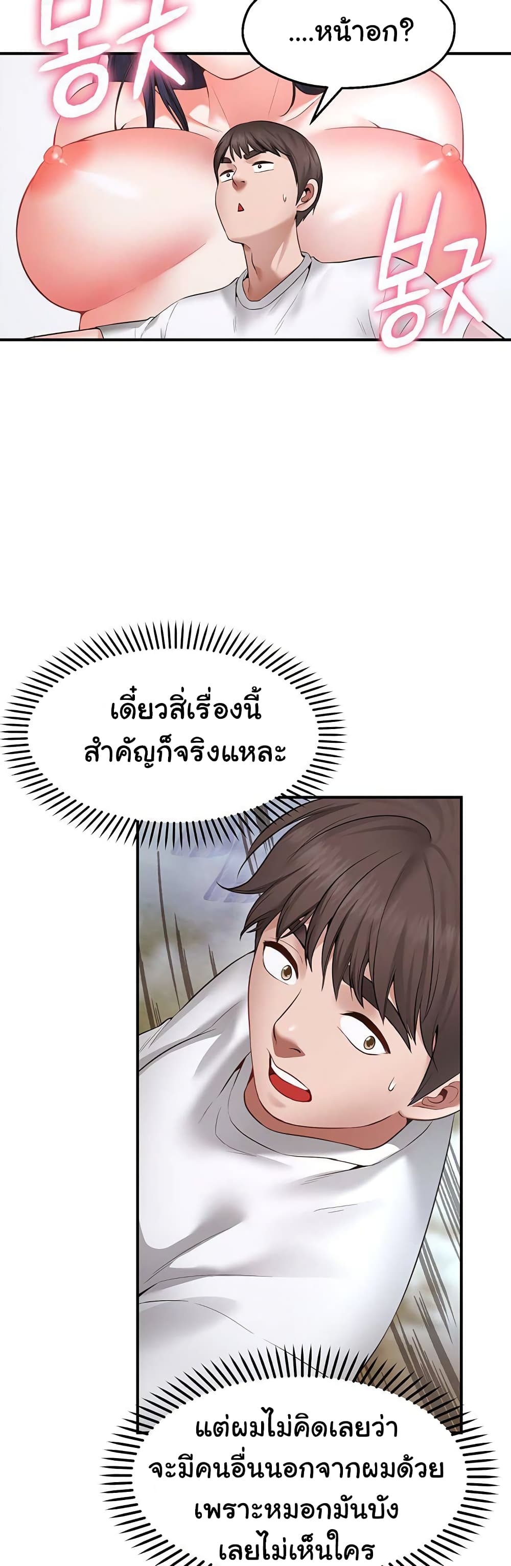 อ่านการ์ตูน Wish Partner 1 ภาพที่ 99