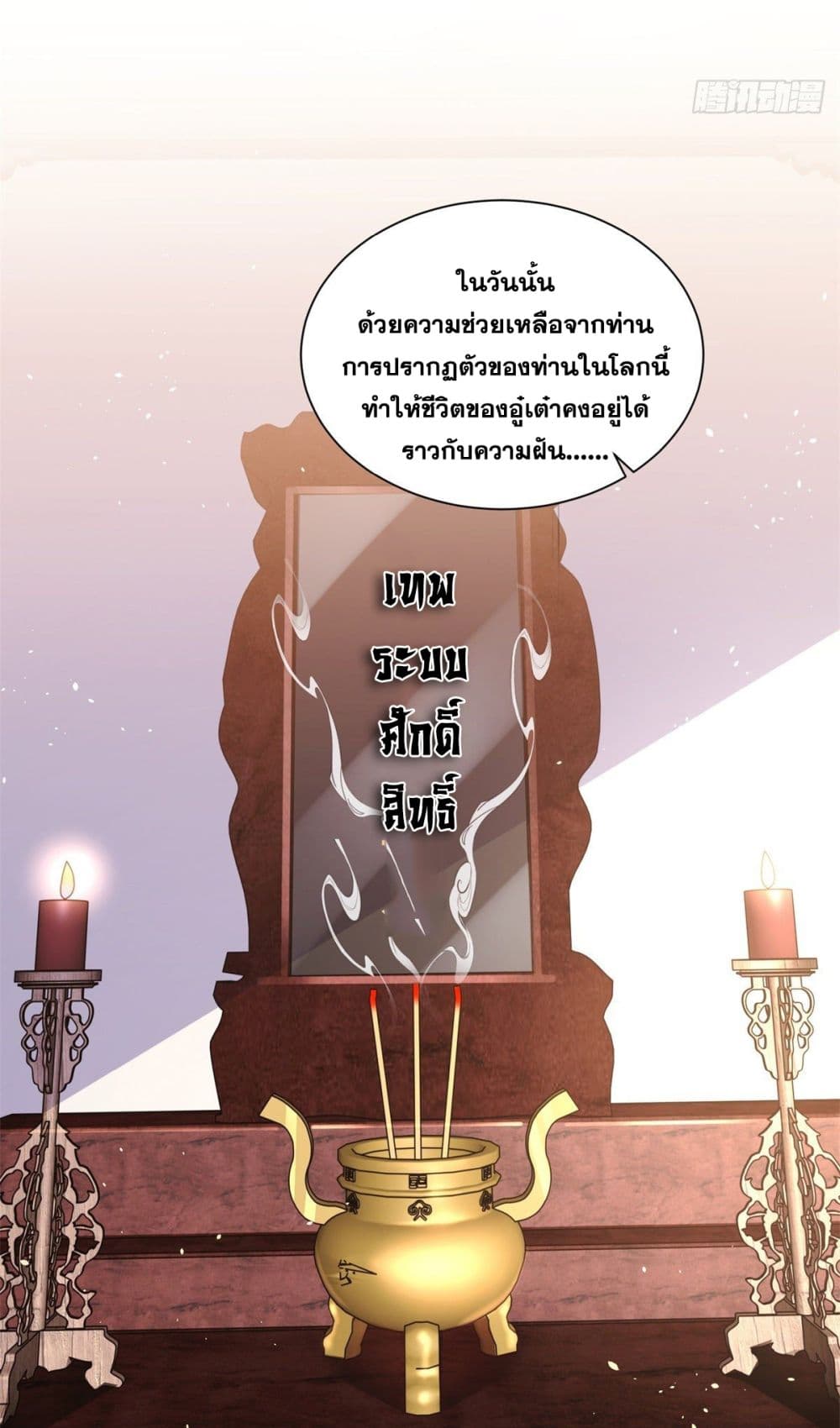 อ่านการ์ตูน Sorry, I’m A Villain 15 ภาพที่ 5