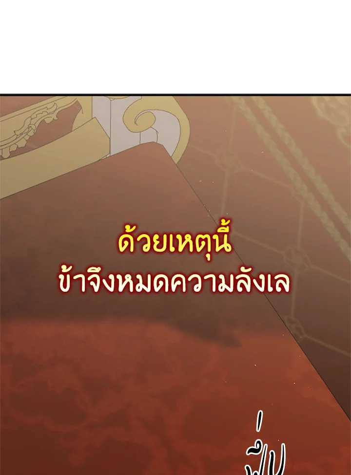 อ่านการ์ตูน A Way to Protect the Lovable You 100 ภาพที่ 98