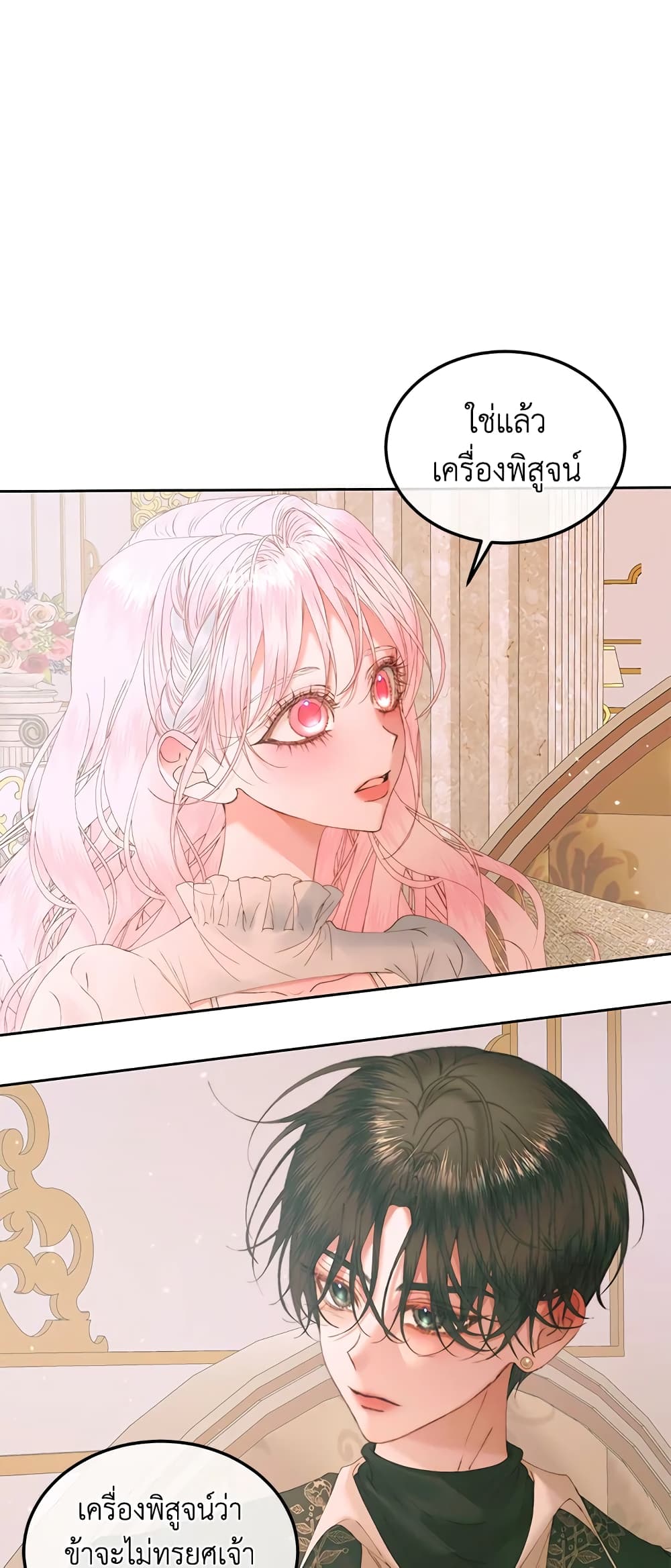 อ่านการ์ตูน Becoming The Villain’s Family 54 ภาพที่ 53