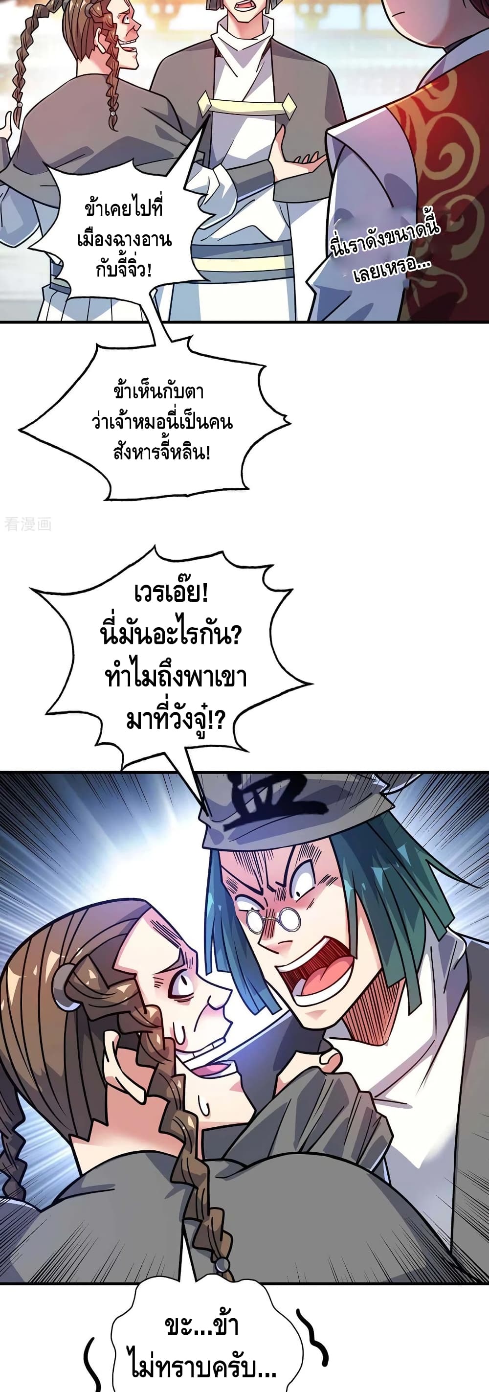 อ่านการ์ตูน Eternal First Son-in-law 172 ภาพที่ 16