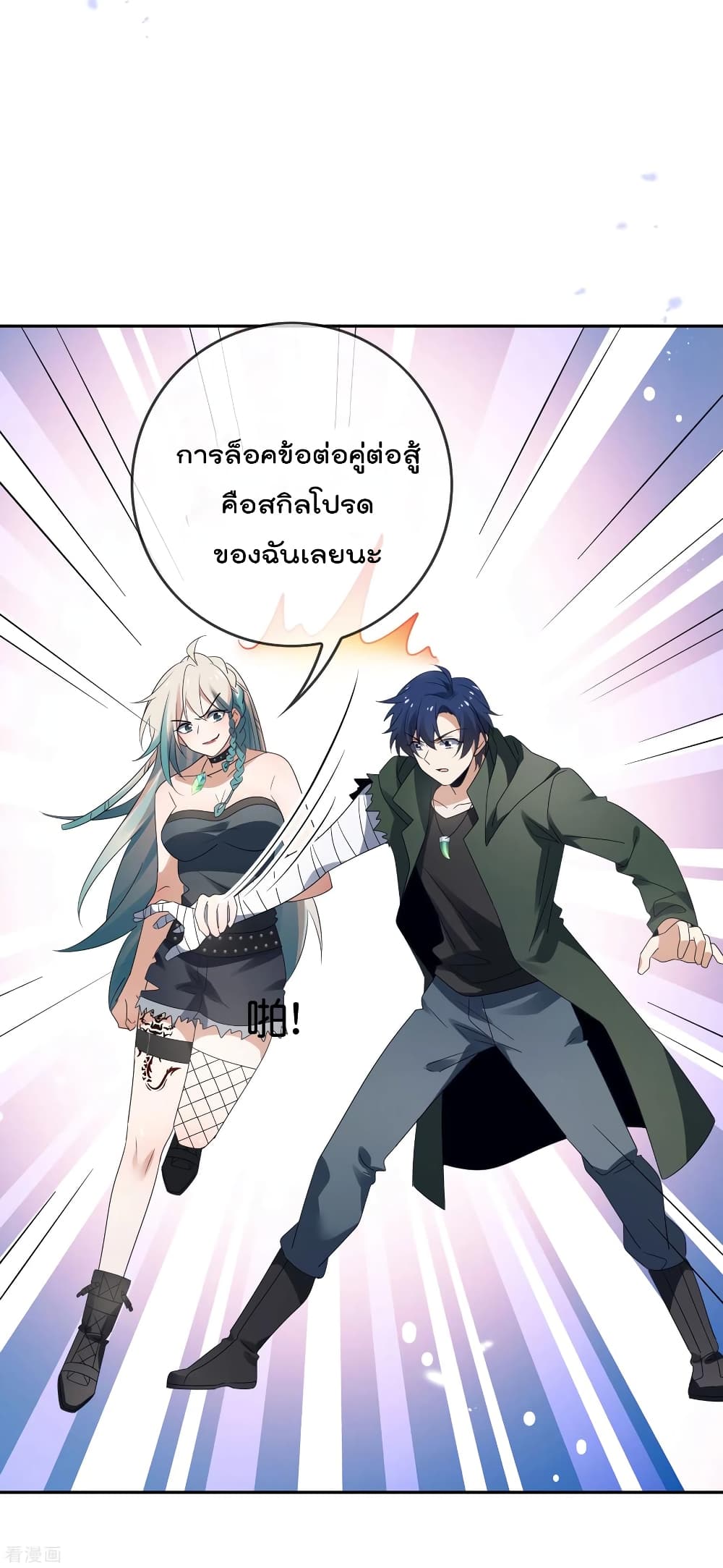 อ่านการ์ตูน My Eschatological Lady 65 ภาพที่ 15