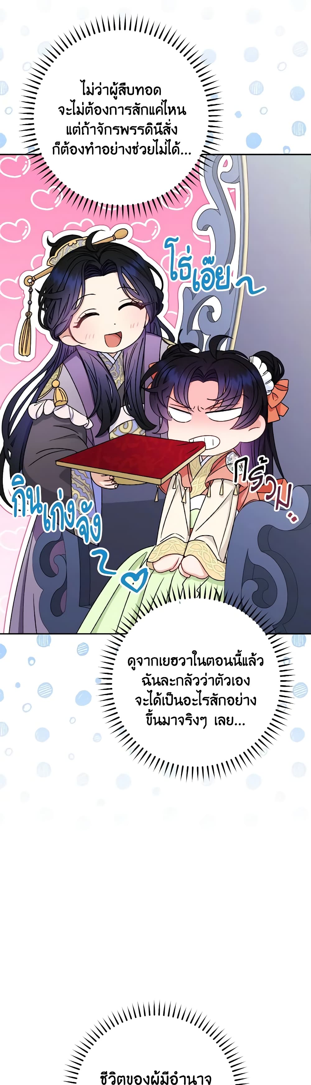 อ่านการ์ตูน The Baby Concubine Wants to Live Quietly 35 ภาพที่ 57