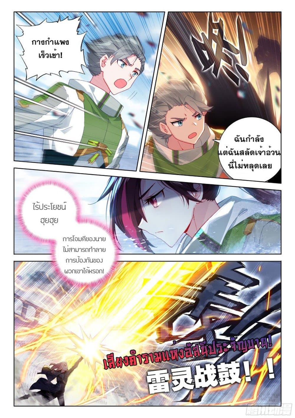 อ่านการ์ตูน Douluo Dalu IV 202 ภาพที่ 30