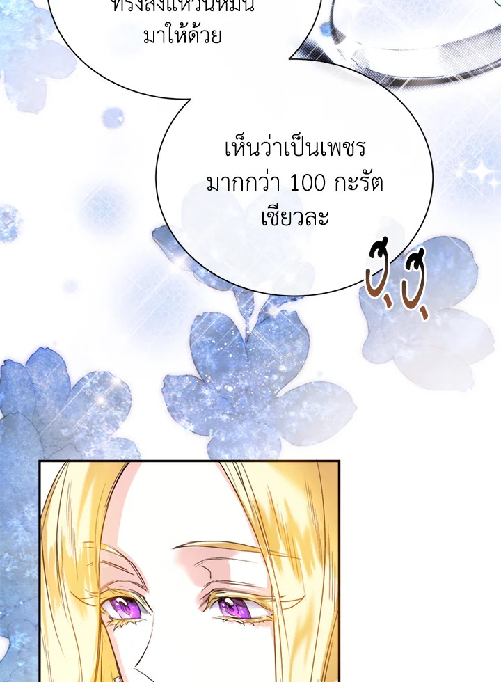 อ่านการ์ตูน Royal Marriage 1 ภาพที่ 63