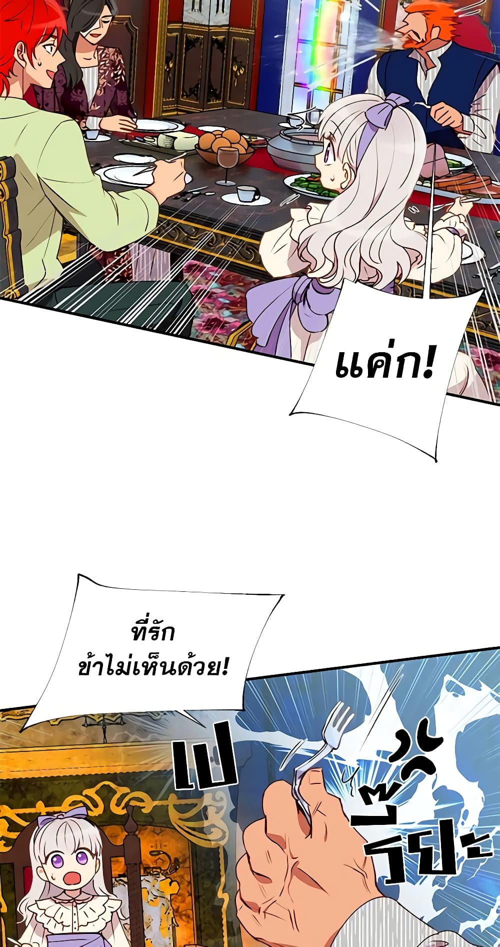 อ่านการ์ตูน The Monster Duchess and Contract Princess 26 ภาพที่ 21