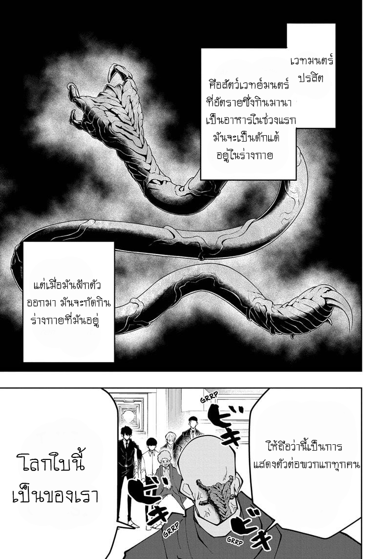 อ่านการ์ตูน Mashle: Magic and Muscles 41 ภาพที่ 13