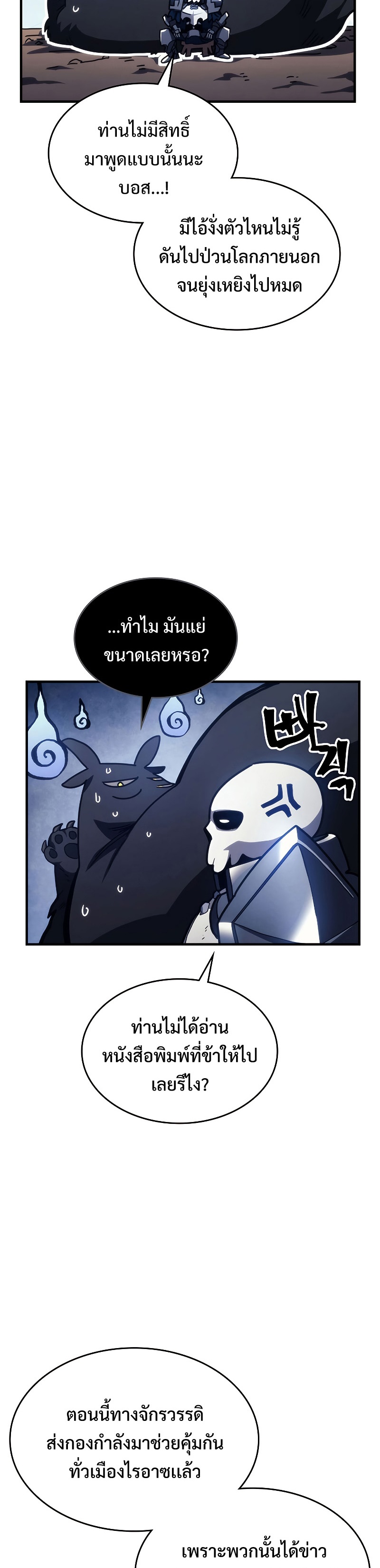 อ่านการ์ตูน Mr Devourer Please Act Like a Final Boss 21 ภาพที่ 9