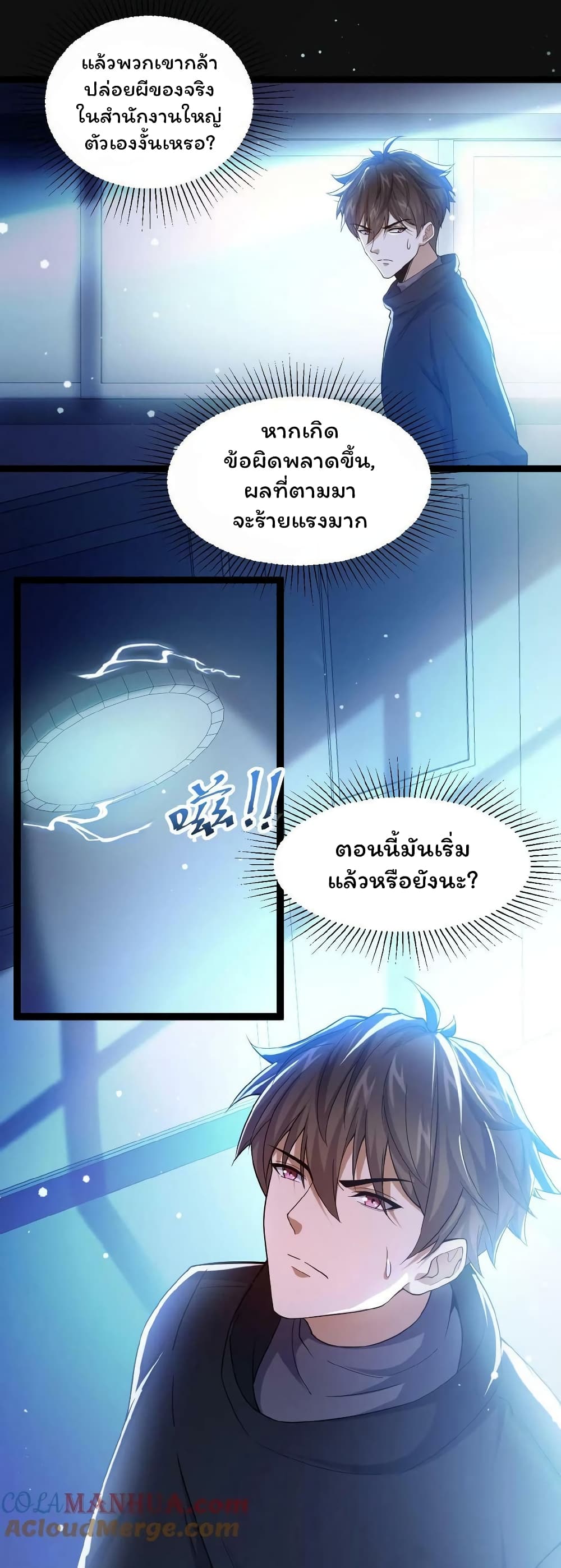 อ่านการ์ตูน Please Call Me Ghost Messenger 9 ภาพที่ 7