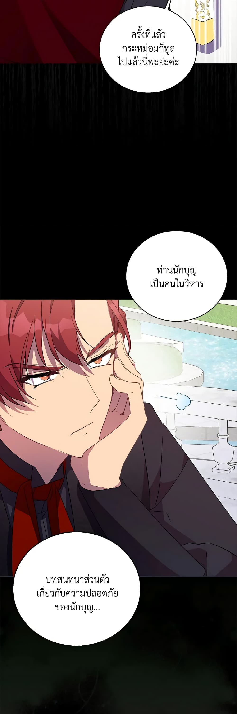 อ่านการ์ตูน I’m a Fake Saintess but the Gods are Obsessed 49 ภาพที่ 26