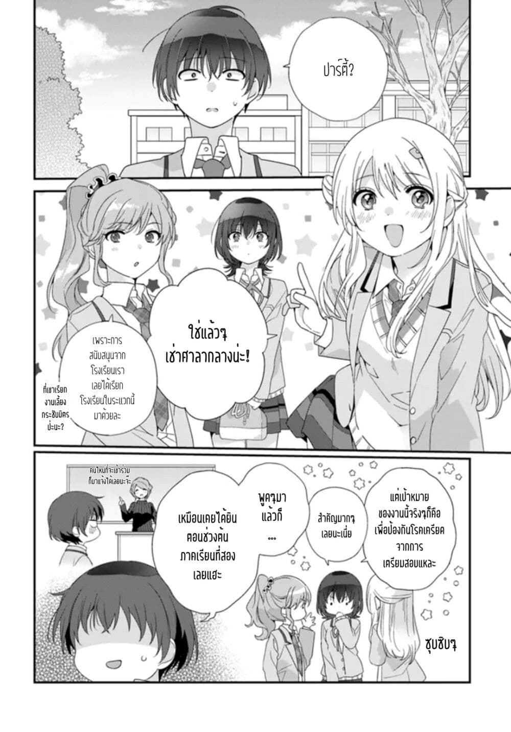 อ่านการ์ตูน Class de 2-banme ni Kawaii Onnanoko to Tomodachi ni natta 18.2 ภาพที่ 1