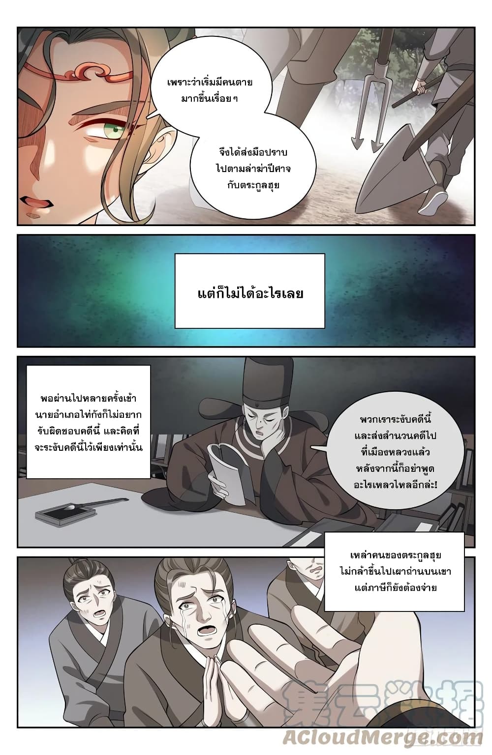 อ่านการ์ตูน Nightwatcher 84 ภาพที่ 13