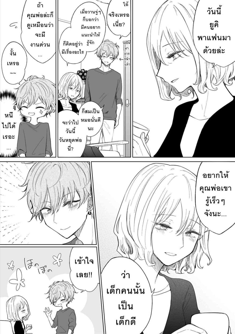 อ่านการ์ตูน Ichizu Bitch Chan 20 ภาพที่ 9